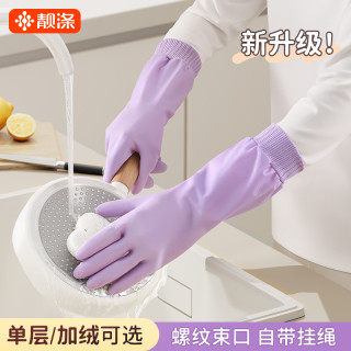 靓涤 女防油耐磨加长洗碗手套 厨房耐用加厚防滑防水加绒