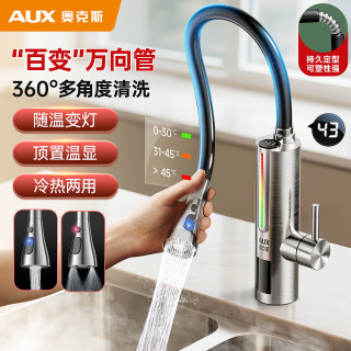 奥克斯 电热水龙头变频恒温速热式电加热速热过水万向管家用热水器