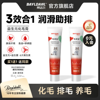 拜达尔 益生菌化毛膏猫咪助消化排毛球添加鱼油宠物温和化毛营养膏