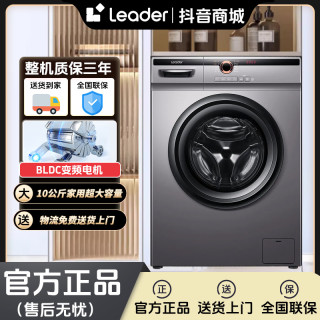 Leader 海尔智家出品Leader十公斤大容量全自动洗衣机智能投放超洗烘一体