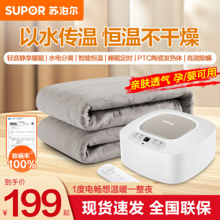 苏泊尔 水暖毯水热毯双人水循环水暖炕全套单人家用水暖毯新款