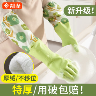 靓涤 加绒秋冬家务清洁手套 女款 橡胶皮 防水耐用型