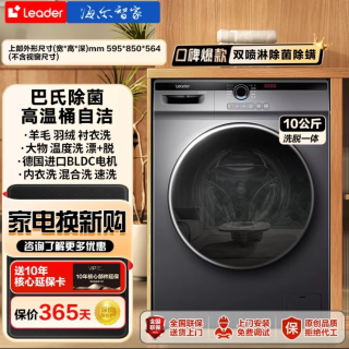 Leader 海尔出品统帅Leader滚筒洗衣机智能投放10公斤大容量洗烘一体机