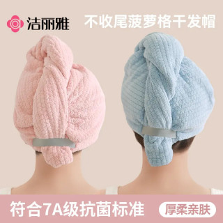 洁丽雅 新款加厚干发帽抗菌吸水速干女士干发毛巾洗头发包头巾浴帽