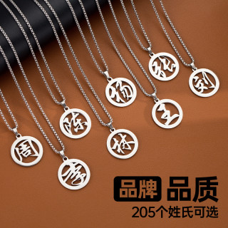 金美澳 钛钢项链 姓氏饰品百家姓吊坠小众情侣首饰毛衣链长款配饰