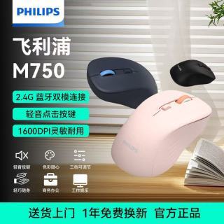 飞利浦 无线鼠标M750通用舒适设计商务办公人体工学笔记本台式