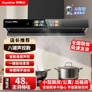 荣事达 大吸力挥手自动清洗顶吸智能静音抽油烟机家用厨房油烟机