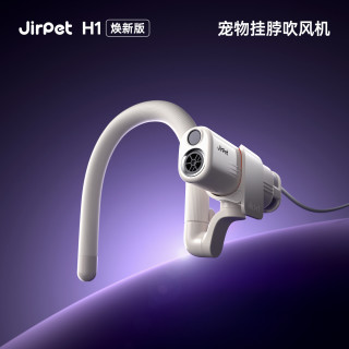 Jirpet H1宠物挂脖吹风机狗狗猫咪负离子吹水机带癣菌灯可照猫藓
