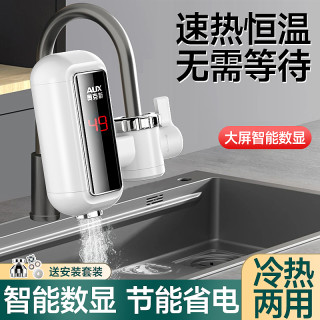 奥克斯 电热水龙头厨房加热免安装冷热两用小厨宝速热式家用热水器