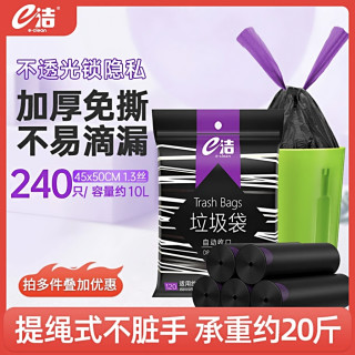 e洁 抽绳垃圾袋 手提收口加厚款 30只（45*45cm）