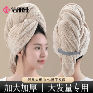 洁丽雅 新款抗菌加厚干发帽 吸水速干女士干发毛巾