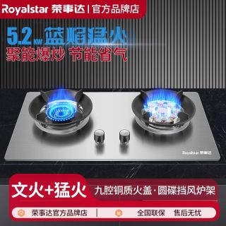荣事达 嵌入式两用双灶大火力炉灶具备防烫功能可定时且有熄火保护