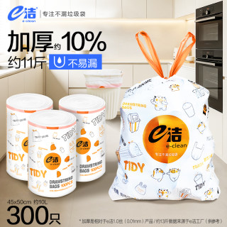 e洁 自动收口垃圾袋 30只（45*45cm） 白色