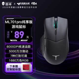 雷神 ML701pro纯享版双模无线鼠标10000DPI游戏高回报率人体工学