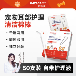拜达尔 宠物猫咪狗狗耳部精油洁耳棉签棉棒清理洗耳液掏耳朵清洁
