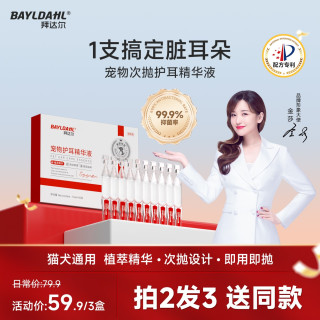 拜达尔 宠物次抛滴耳液洁耳液祛垢祛味猫咪狗狗洗耳液猫咪洗耳液