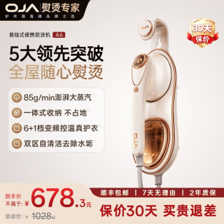 OJA 蒸汽熨烫机新款手持挂烫机家用熨斗爆款大蒸汽小型A6