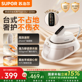 苏泊尔 家用台式挂烫机多档智能蒸汽站喷熨机衣物护理