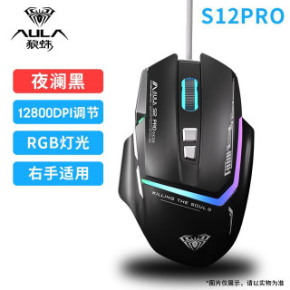 狼蛛 S12Pro电竞游戏鼠标电脑游戏专用鼠标推荐办公通用有线电竞