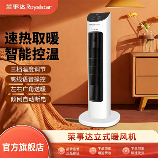 荣事达 取暖器石墨烯加热家用卧室立式暖风机速热电暖气浴室热风机
