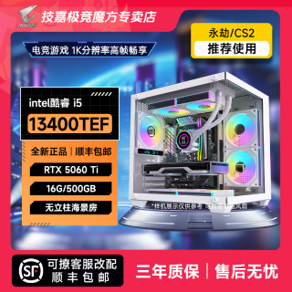 技嘉 13400TEF+技嘉5060Ti海景房游戏组装机台式电脑主机