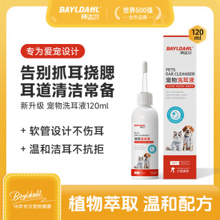 拜达尔 宠物滴耳液液体洁耳洗耳液猫咪狗狗专用耳道温和洗耳液猫咪