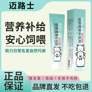 幽速 迈路士猫咪化毛膏助排毛成猫幼猫通用宠物营养补充剂