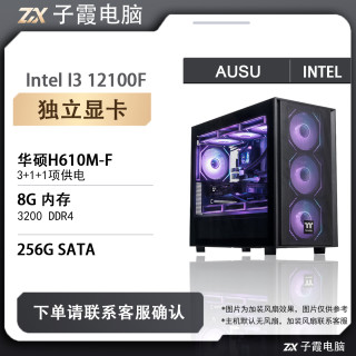华硕 1.组装机主板主机DIY电脑、i312代+8G+256G+2G显卡、DIY兼容机、电脑