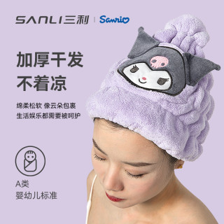 SANLI 库洛米联名干发毛巾超强吸水速干加厚女擦头毛巾儿童干发帽