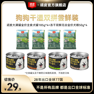 顽皮 狗狗干粮湿粮主食罐头尝鲜营养美味幼犬成犬狗狗配餐狗粮