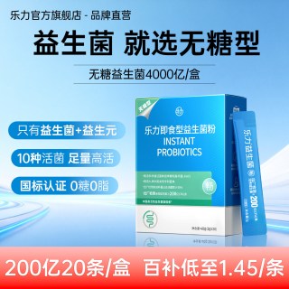 LEMERRY 无糖益生菌粉剂 2g×20条/盒