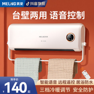 美菱 MELNG/美菱浴室取暖器壁挂台式暖风机家用客厅卧室智能语音电暖器
