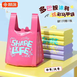 靓涤 背心式垃圾袋 手提加厚便携 30只（50*60cm）