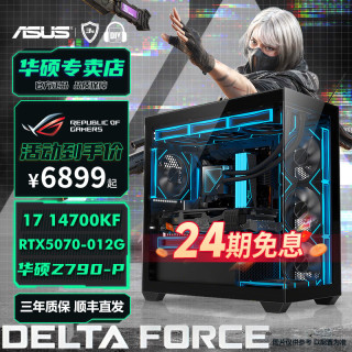 华硕 英特尔I7 14700KF+5070独显DIY台式电脑组装机