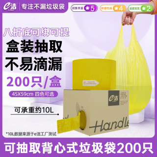 e洁 背心式垃圾袋 200只