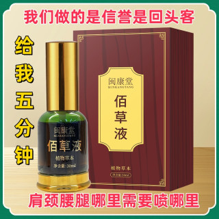 闽康堂多个回头客复购颈椎肩颈按摩疏通缓解刮痧腰腿草本植物精油