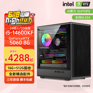 i514600KF台式电脑5060游戏主机配置推荐打瓦吃鸡CS2直播组装机