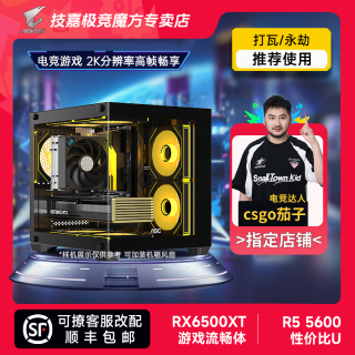 技嘉 AMDR55600+RTX3050/3060腾讯全家桶网游电脑主机组装机台式机