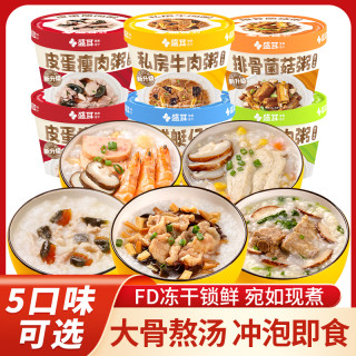 盛耳 6口味速食粥 营养早餐方便粥 海鲜冻干粥 皮蛋瘦肉粥