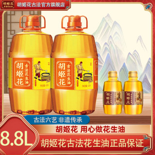 胡姬花 精选古法花生油4L*2+小榨400ml*2 非遗传承工艺一级压榨 DB
