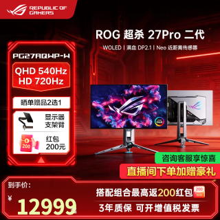 华硕 ROG 绝神 27英寸电竞显示器 家用电脑屏幕 原生高刷 三角洲游戏显示屏