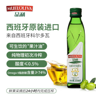 品利 特级初榨橄榄油250ml*4小瓶装营养烹饪煎炒凉拌西班牙进口