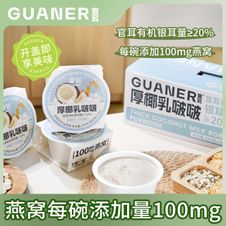官耳 低脂椰乳啵啵常温即食芋泥燕窝马蹄爆珠 免煮速食