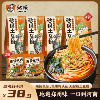 宛禾米线 砂锅土豆粉 方便速食 100g*3+30g*2