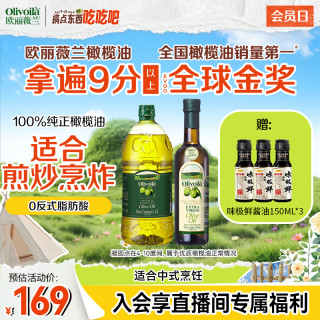 欧丽薇兰 100%纯橄榄油 2.1L