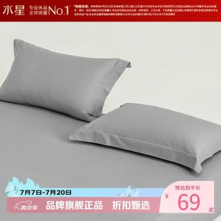 水星家纺 A类抑菌全棉国民加厚对枕套 100%棉枕罩纯棉枕头套 素境织眠国民加厚对枕套