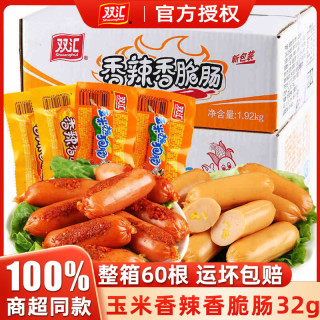 双汇 香辣香脆火腿肠 100g*3+30g*2 整箱批发