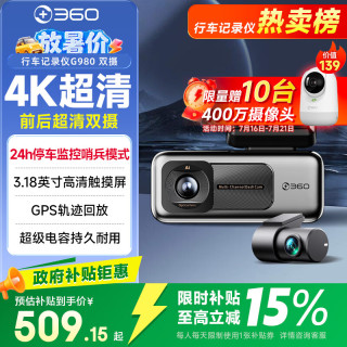 360 AI行车记录仪G980双摄版 前后双录+送360摄像头9pro