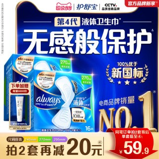 移动端：护舒宝 液体卫生巾日用量多组合姨妈巾店