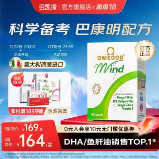 金凯撒 巴康明备考鱼油dha青少年6-18岁补脑增强记忆力提高增强专注成人 30粒*1盒